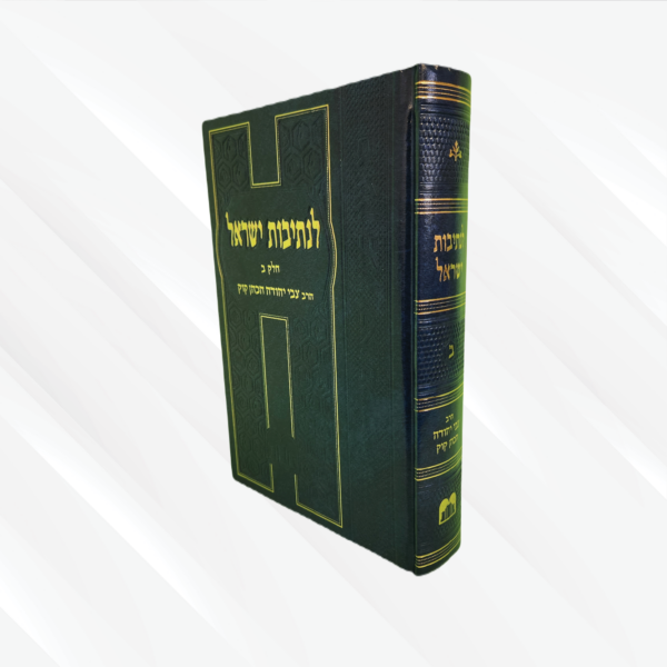 לנתיבות ישראל