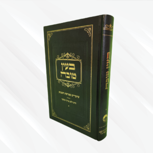 בעין טובה
